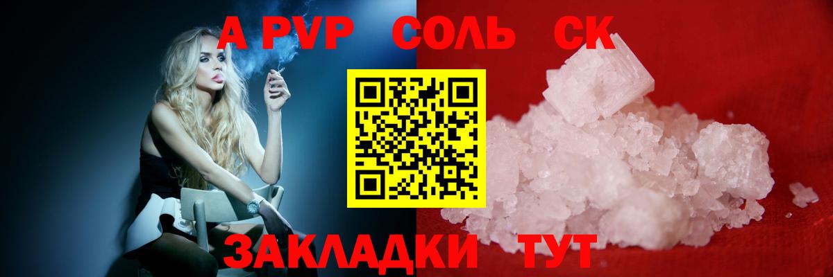 A PVP мука  Alpha PVP крисы CK  A PVP Соль  Красногорск  Вход с VPN 