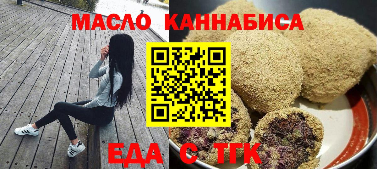 Красногорск  Cannafood марихуана  Вход с VPN 