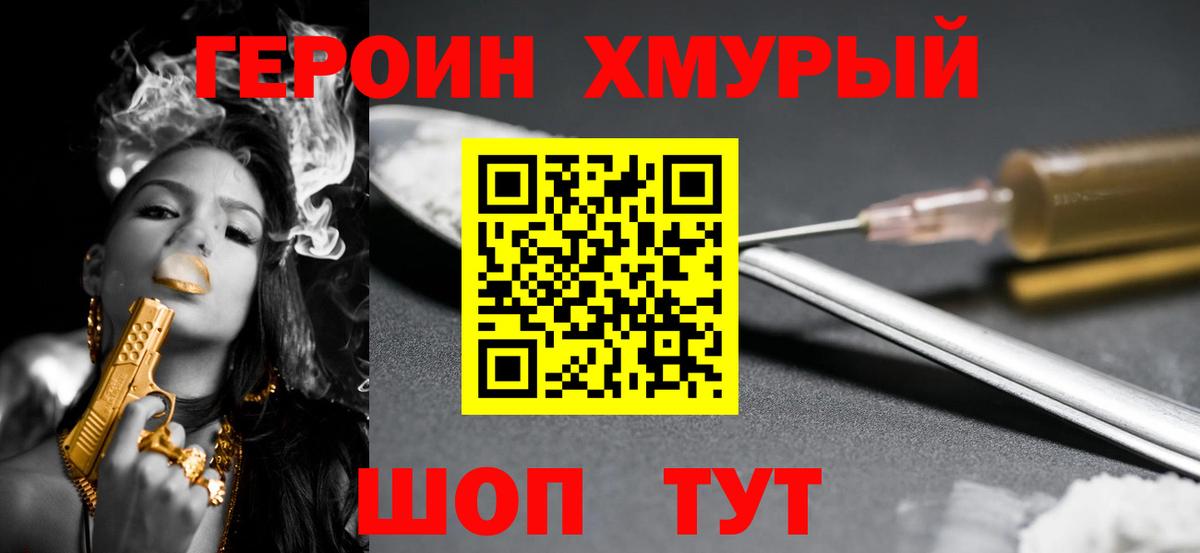 Героин  Вход с VPN  Красногорск  ГЕРОИН герыч 