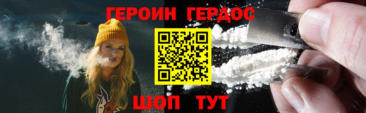 ГЕРОИН афганец Красногорск
