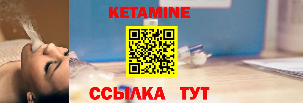 Кетамин VHQ Красногорск