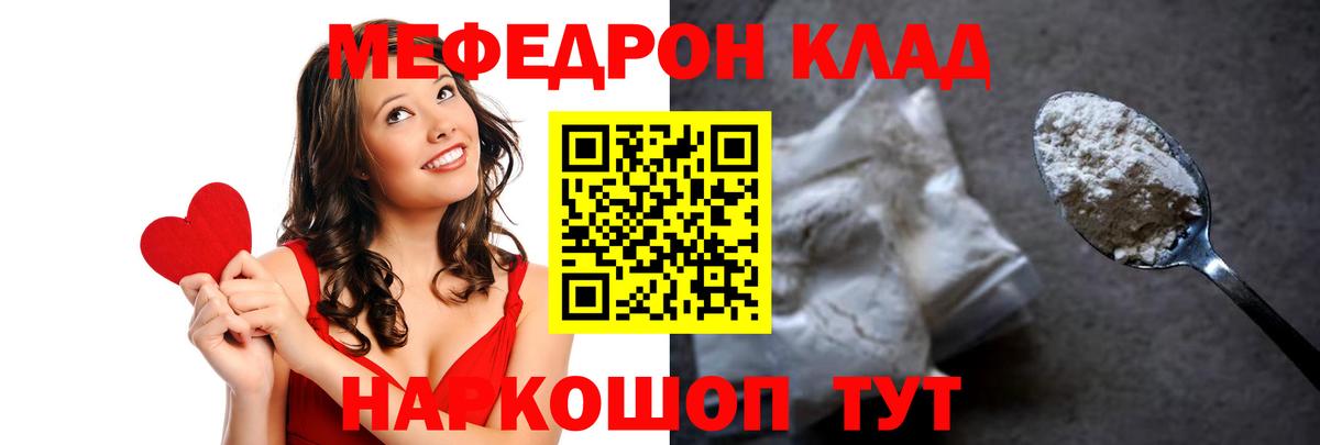 Меф мяу мяу  Красногорск