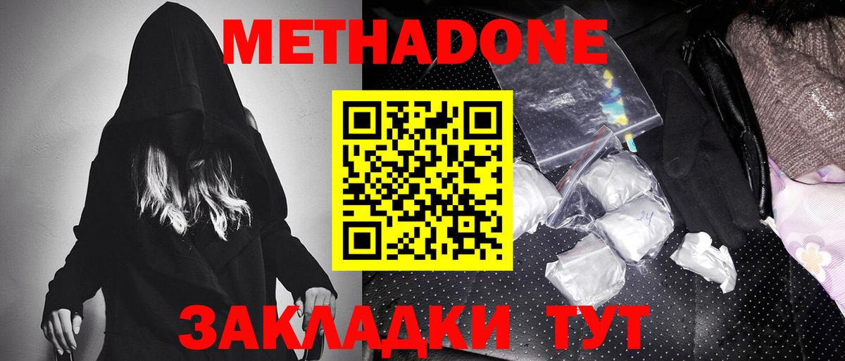 МЕТАДОН methadone Красногорск