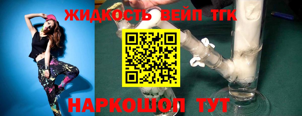 ТГК THC oil Красногорск