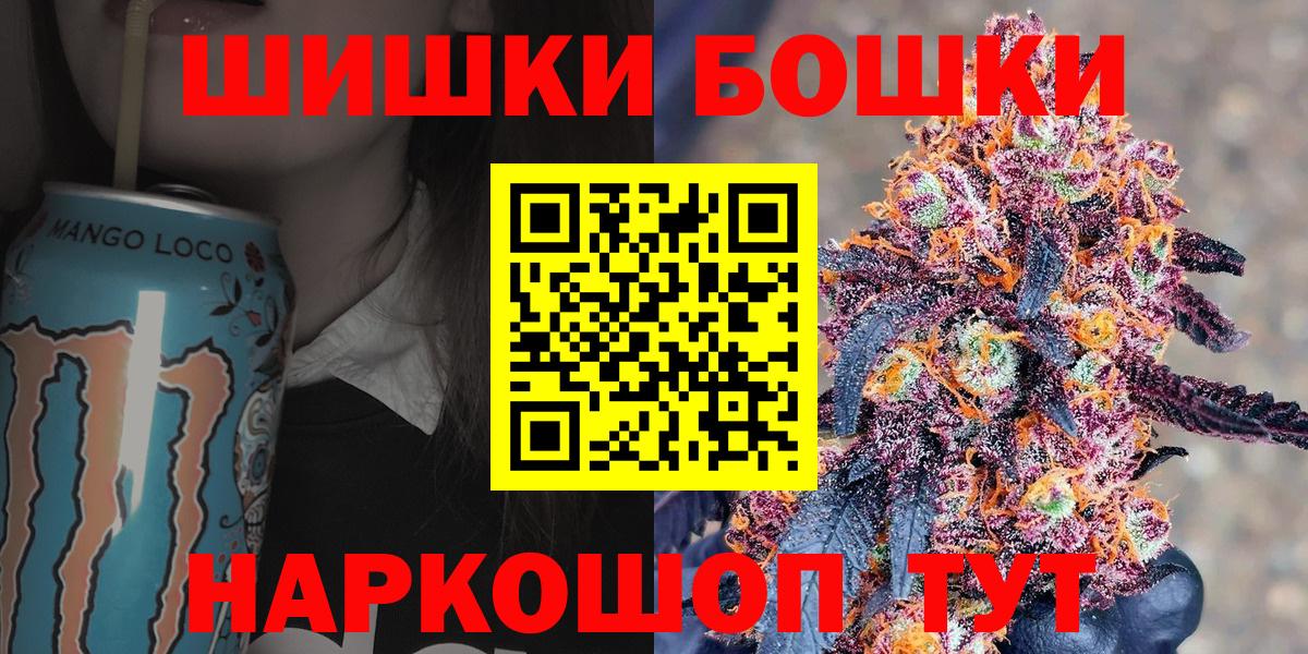 Бошки Шишки марихуана  Вход с VPN  Канабис индика  Красногорск 